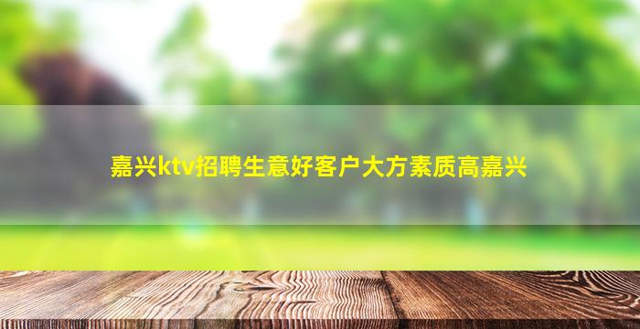 河池KTV招聘