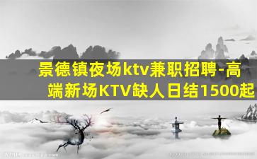 焦作KTV招聘