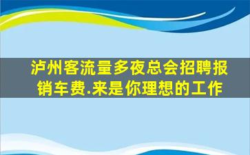 济南酒吧招聘